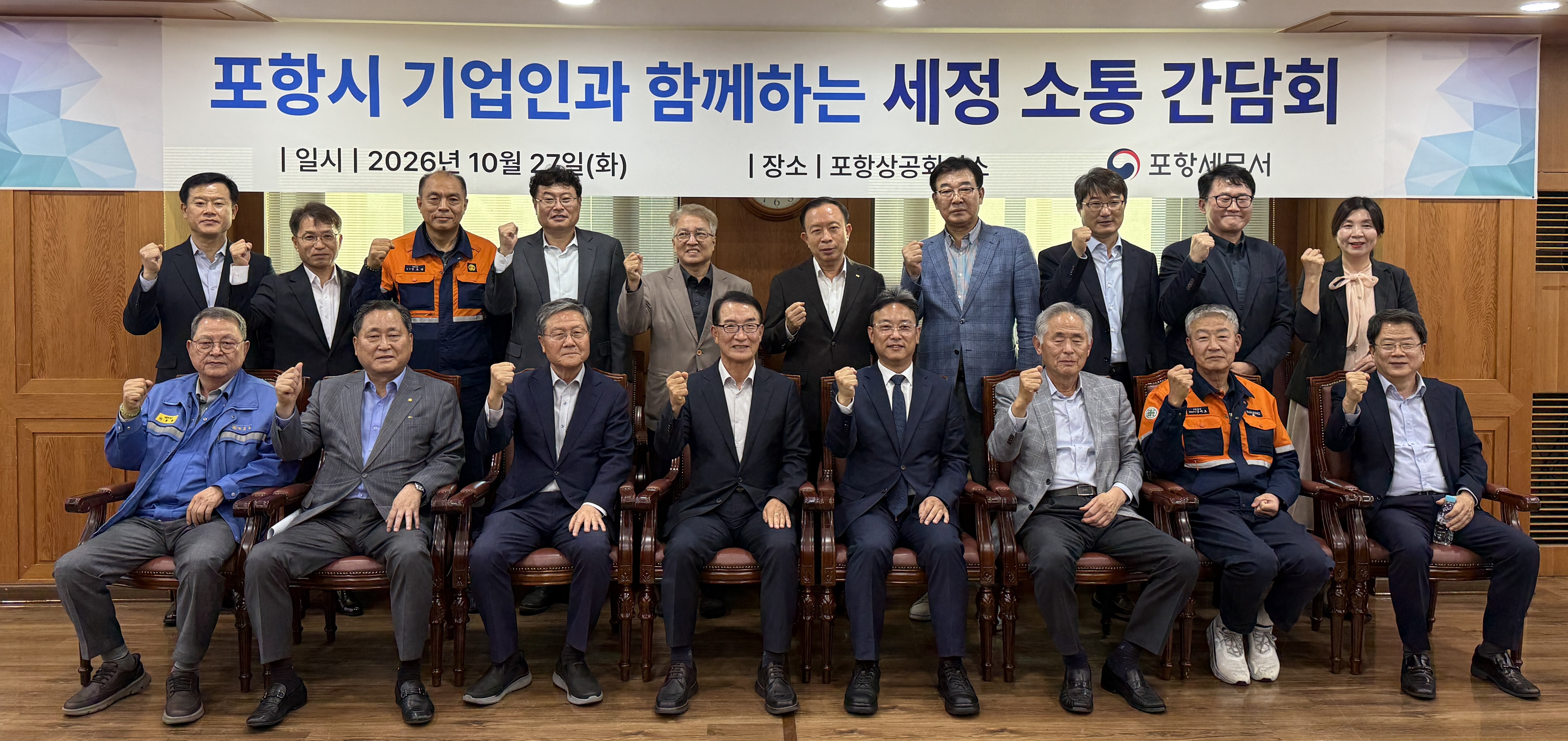 기업인과 함께하는 세정 소통 간담회